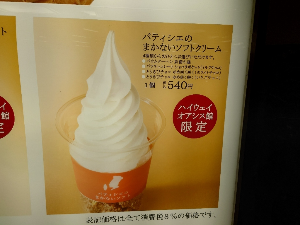 メニュー写真 : 北菓楼 砂川ハイウェイオアシス館店 （きたかろう【旧