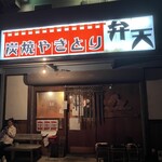 Yakitori Benten - 