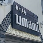 極汁美麺 umami - 