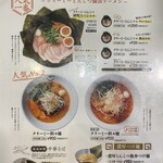 クリーミーTonkotsuラーメン 麺家 神明 - メニュー