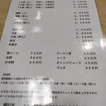 増田家 - メニュー