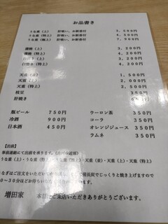 增田家 - 菜單