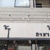 カリガリ 秋葉原