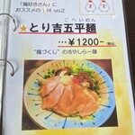 らー麺藤原家 - 夏限定のメニューです☆ 昨年に続き頂きます♪