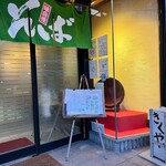 そば処 喜久屋 - 