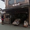 豆の大沢屋
