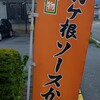 手打ち蕎麦処 なごみ
