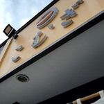 うどん家 こむぎ - 外観