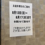 うどん家 こむぎ - お休み案内