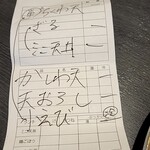 うどん家 こむぎ - 伝票