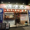 北海道海鮮居酒屋さぶろう 本店