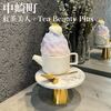 紅茶美人 Tea Beauty