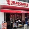 DRAGON酒家 本店