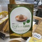 楽栗 - 楽栗filo（フィーロ）＆古内茶（アイス）セット 1000円