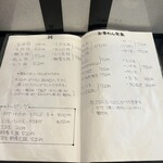 梅八 - テーブルのメニュー