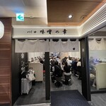 つじ田 味噌の章 - 