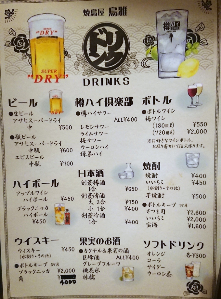 メニュー写真 : 焼鳥屋 鳥雅 （とりまさ） - 北24条/焼き鳥 | 食べログ