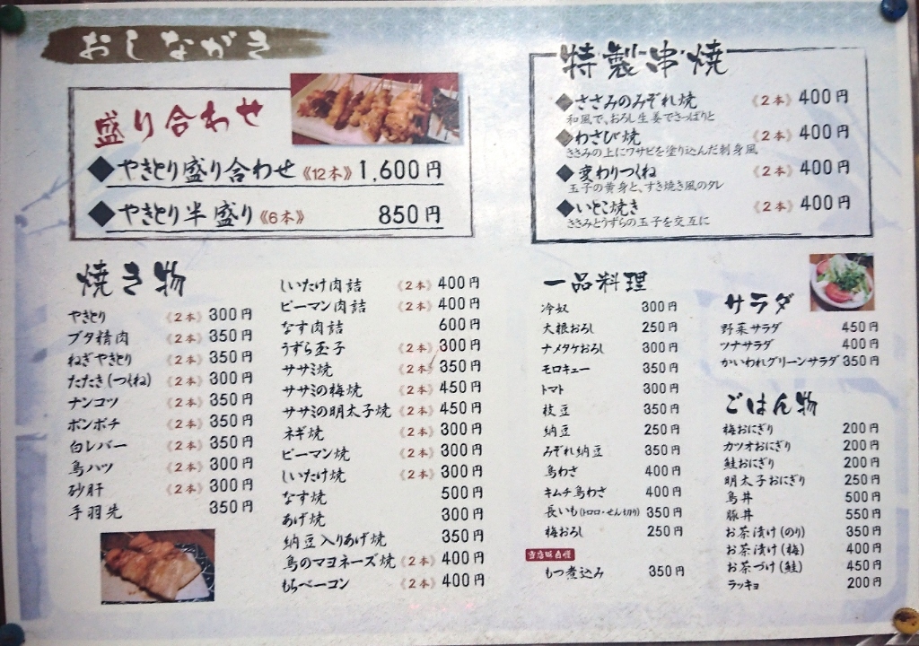 メニュー写真 : 焼鳥屋 鳥雅 （とりまさ） - 北24条/焼き鳥 | 食べログ