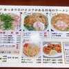 真竜ラーメン - 
