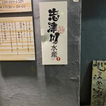 志津川水産 一家部 - 