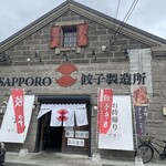 SAPPORO餃子製造所 - 