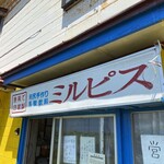 ミルピス商店 - 