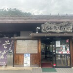 信州 立岩和紙の里 - 