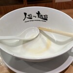 人類みな麺類 - 汁完