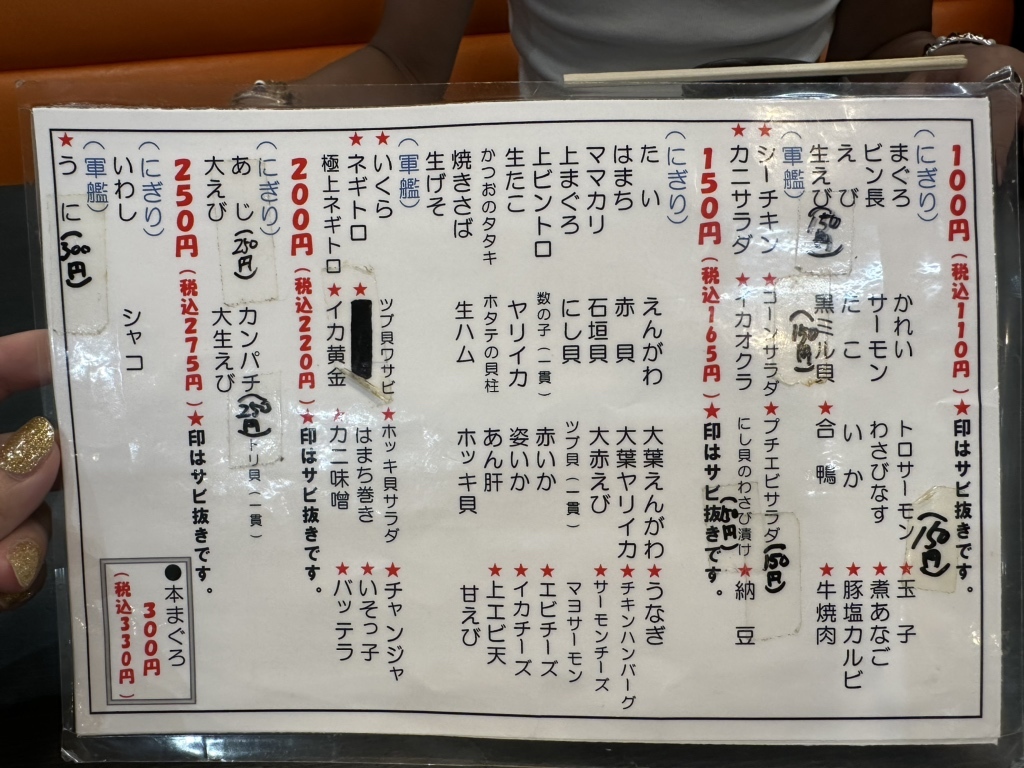 メニュー写真 : いづつや 児島店 - 児島回転寿司 | 食べログ