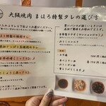 肉焼き居酒屋 まほろ - 