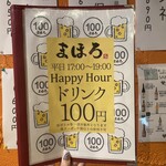 肉焼き居酒屋 まほろ - 