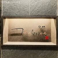 mahoroba 鉄板 心斎橋 - 