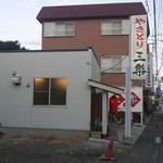 三楽 - お店（下土狩方面から）