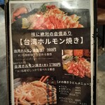 元祖台湾もつ鍋仁 - 