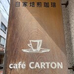 カルトン - 