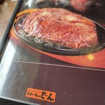 ステーキのどん 西明石店 - 