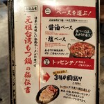 元祖台湾もつ鍋仁 - 