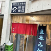 桝田商店 - 