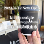 kii chocolate - 