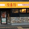 Torikizoku - 