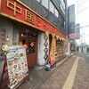 中国ラーメン揚州商人 - 立川北口…オリックスビルの手前にある

『中国ラーメン揚州商人』さんへ

映画を見たあとお寄りしました。