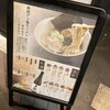 函館ブリ塩ラーメンと酒と肴 カモン