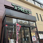 東天閣 川崎本店 - 