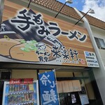 Ramen shokudou rairakukenkyoudaiten - 