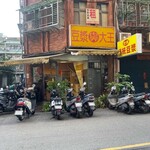 世界豆漿大王 - 外観(2023/7)