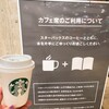 スターバックスコーヒー 直江津店
