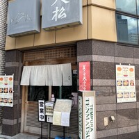 てんぷら天松 日本橋店 - 外観