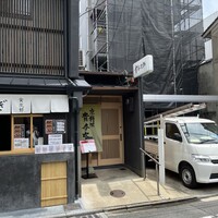 京料理 貴与次郎 - 