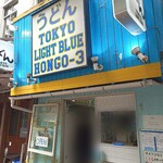 TOKYO LIGHT BLUE HONGO-3 - 外観