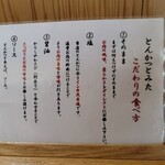 とんかつ とみた - 